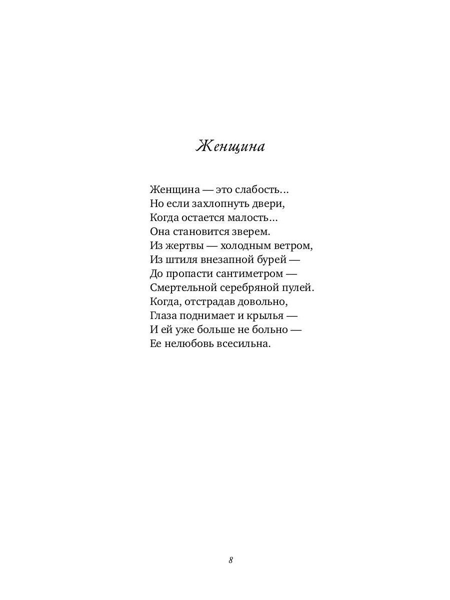 Я тебя люблю?: стихотворения