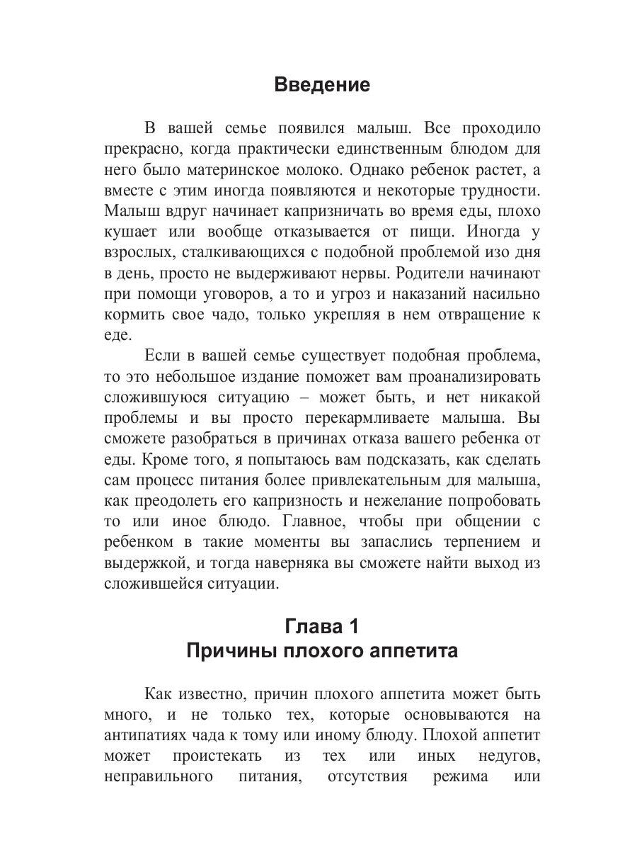 Если малыш плохо ест