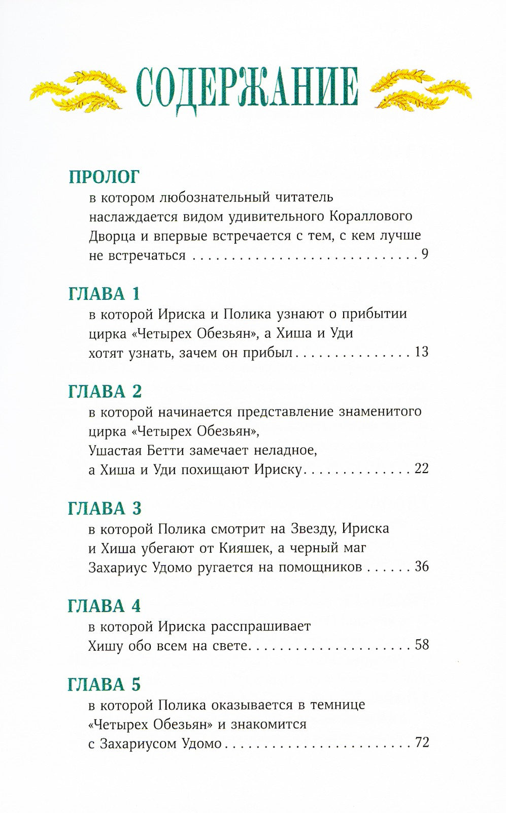 Звезда Забвения