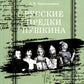 Русские предки Пушкина 