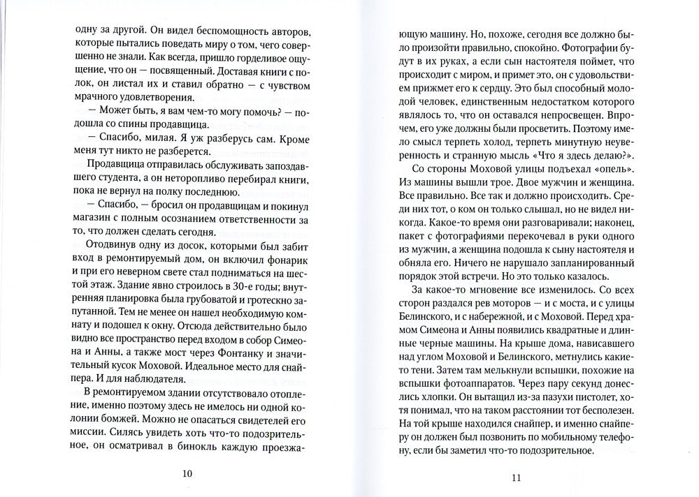 Сон Брахмы: роман