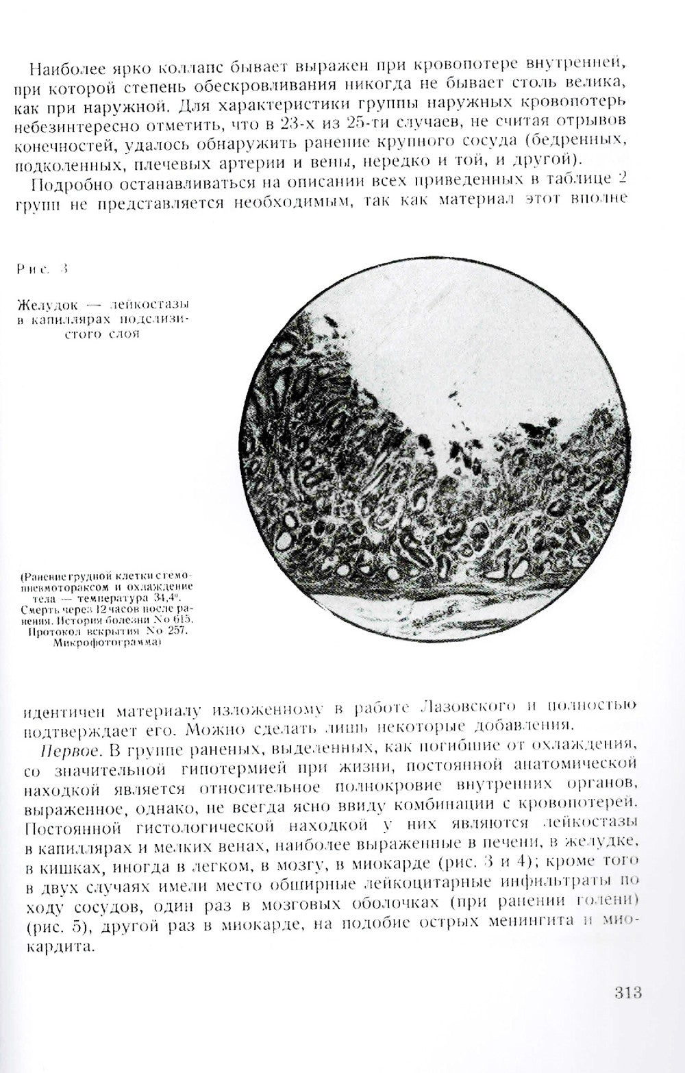 Труды группы № 1 по изучению шока. (репринтное изд.)