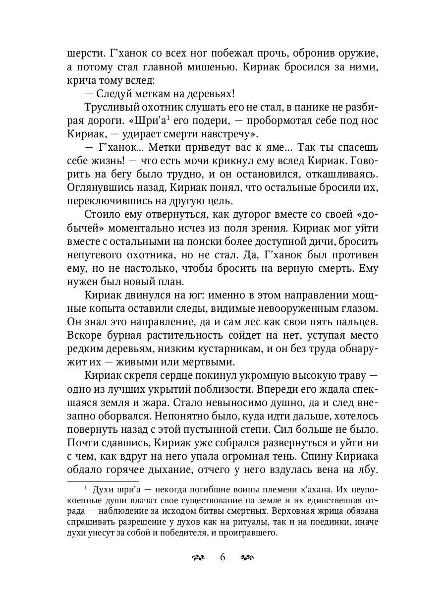 К’ахана. Племя изгоев