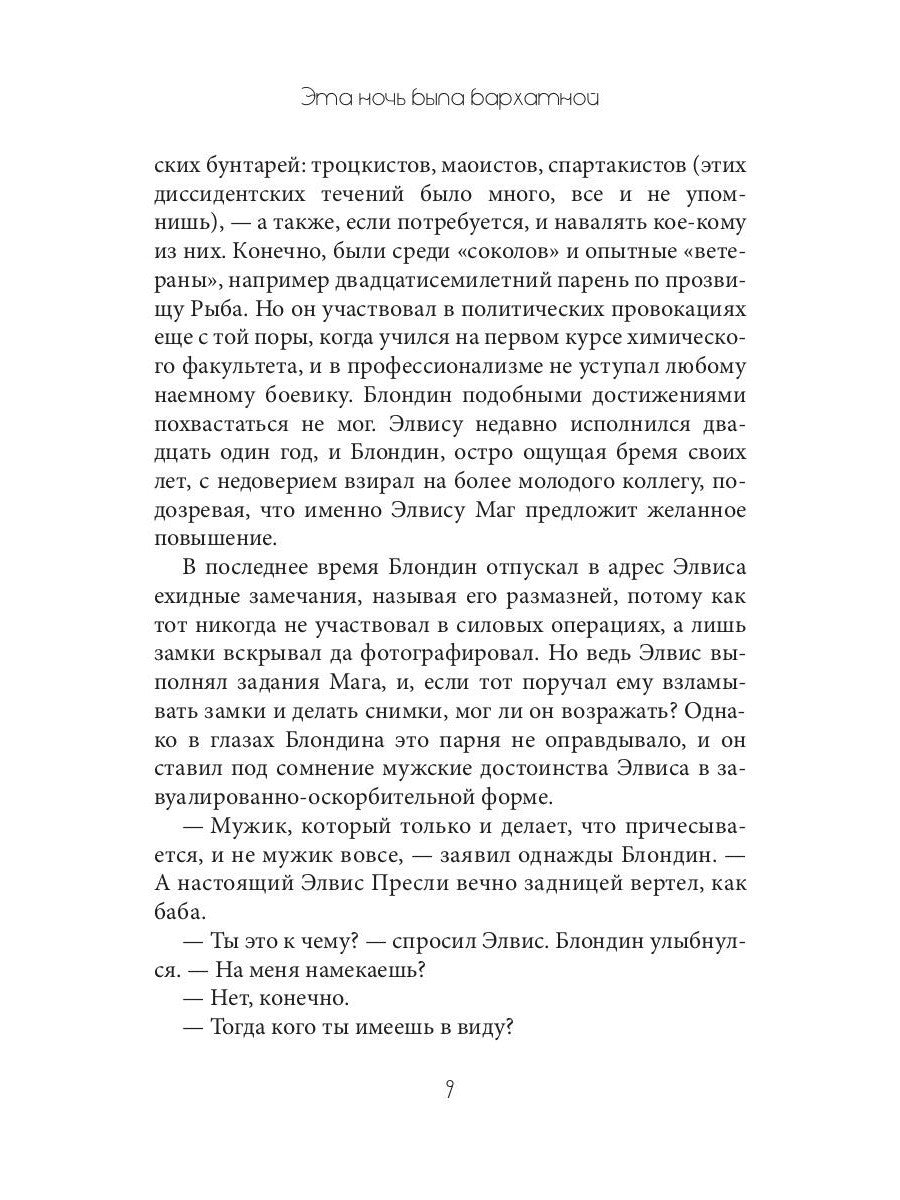 Эта ночь была бархатной