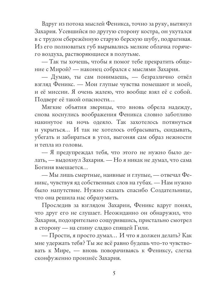 Вперед, за Фениксом! Станем Сильнее