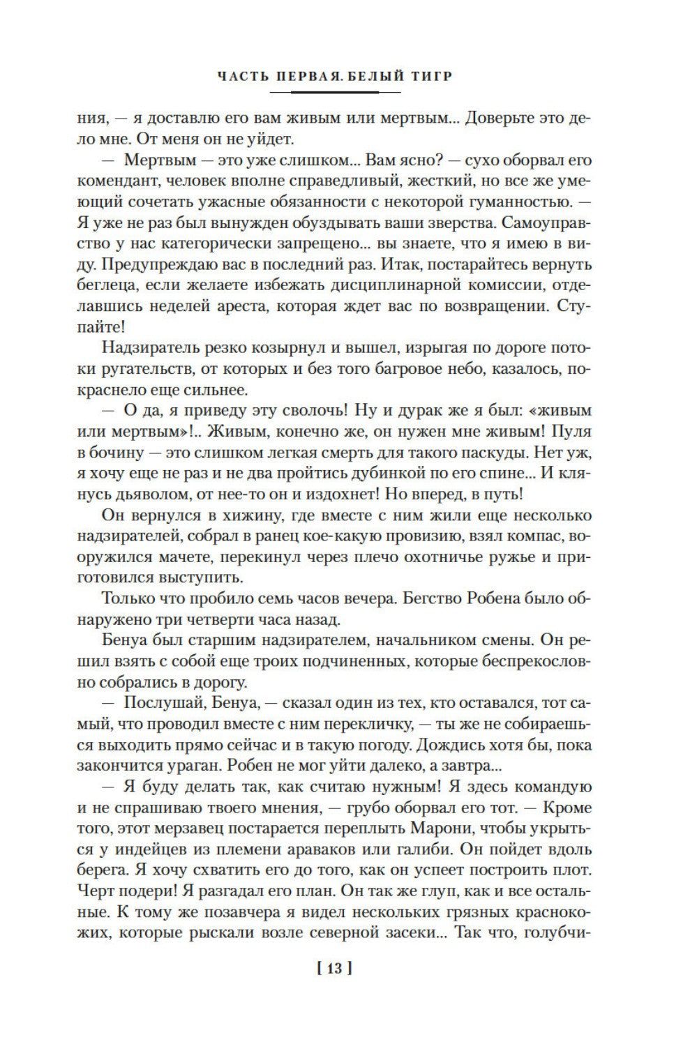 Гвианские робинзоны: роман