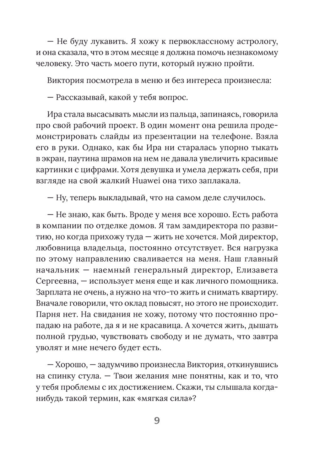 Для прекрасных, сильных и независимых (комплект в 2 кн. Записки рекламщицы; И...