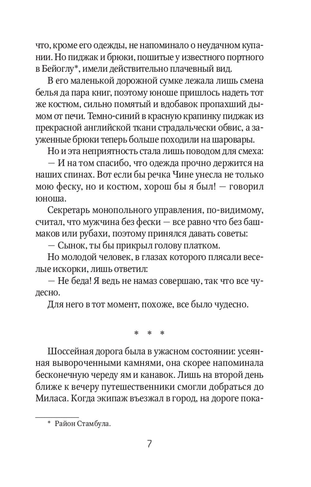 Ночь огня (пер.)
