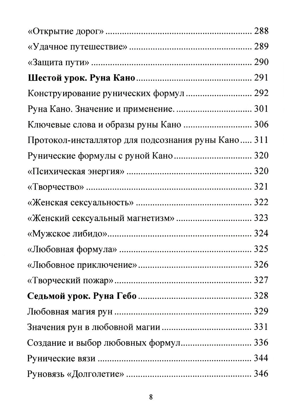 Рунический Круг Силы: 1-3 Атт (комплект из 3-х книг)