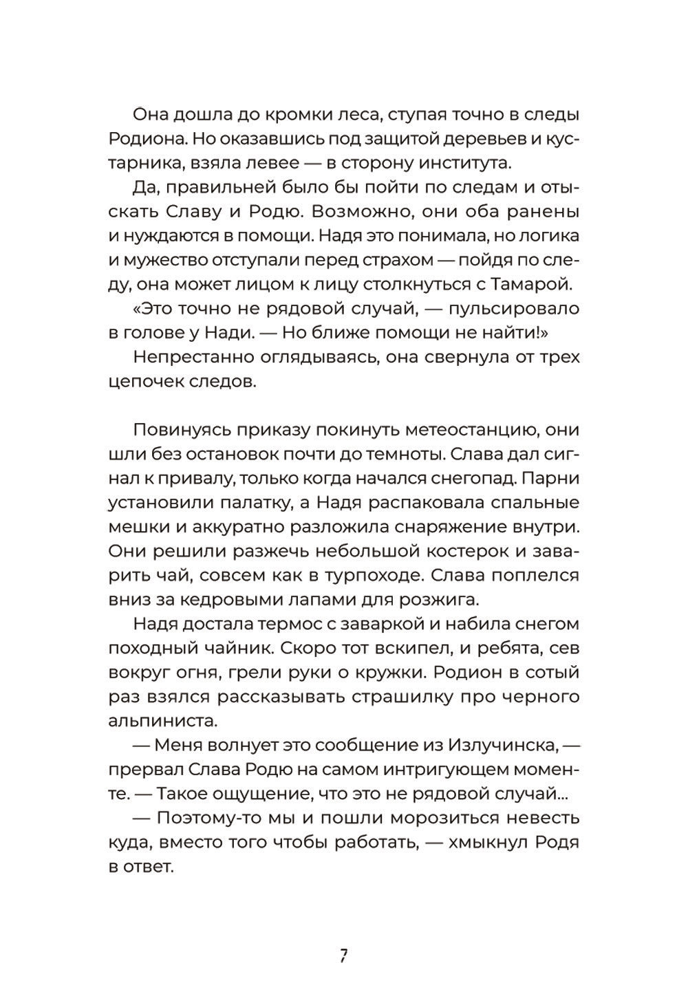 Тайна "Роксколла"