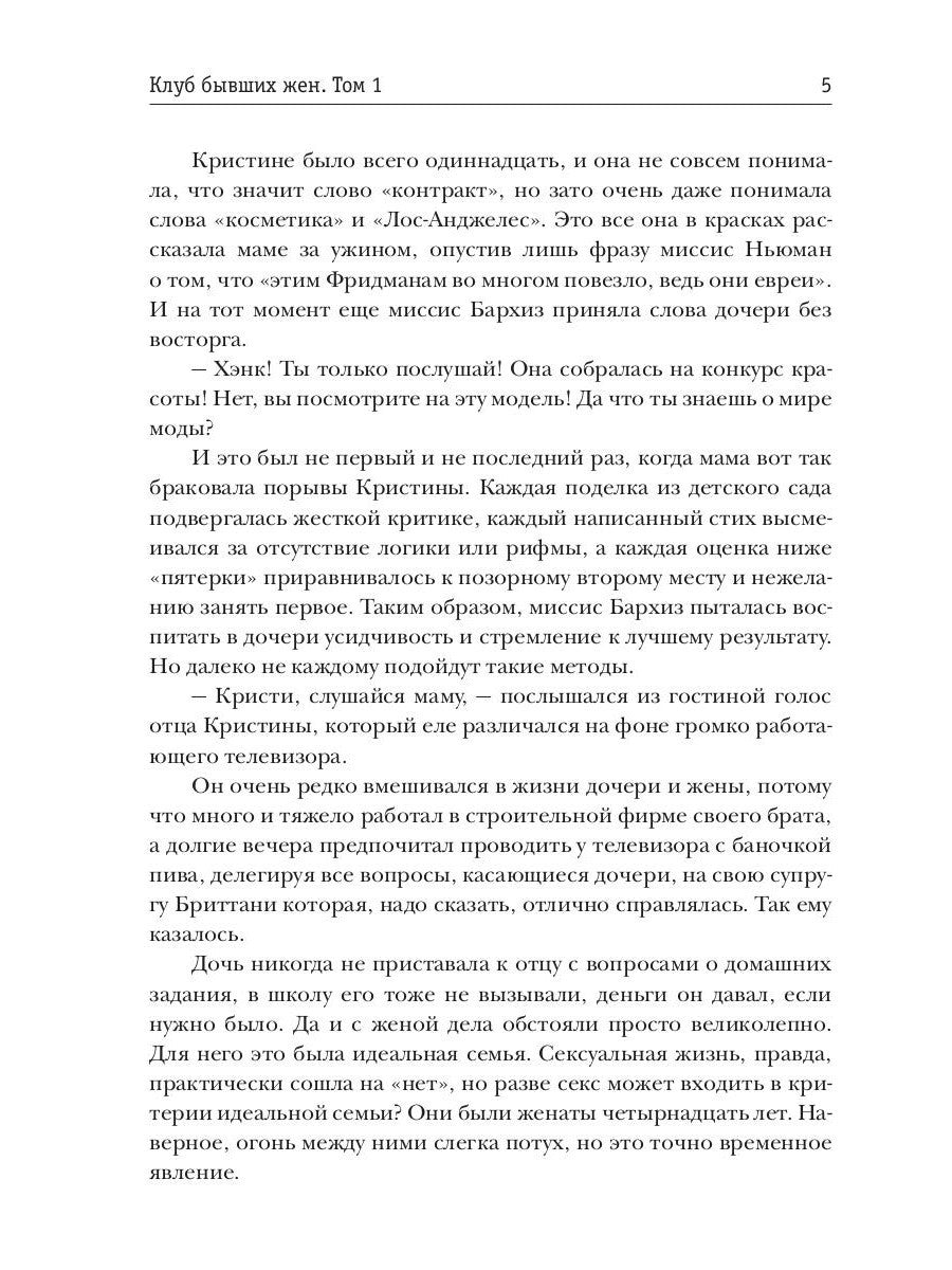 Клуб бывших жен. Т. 1