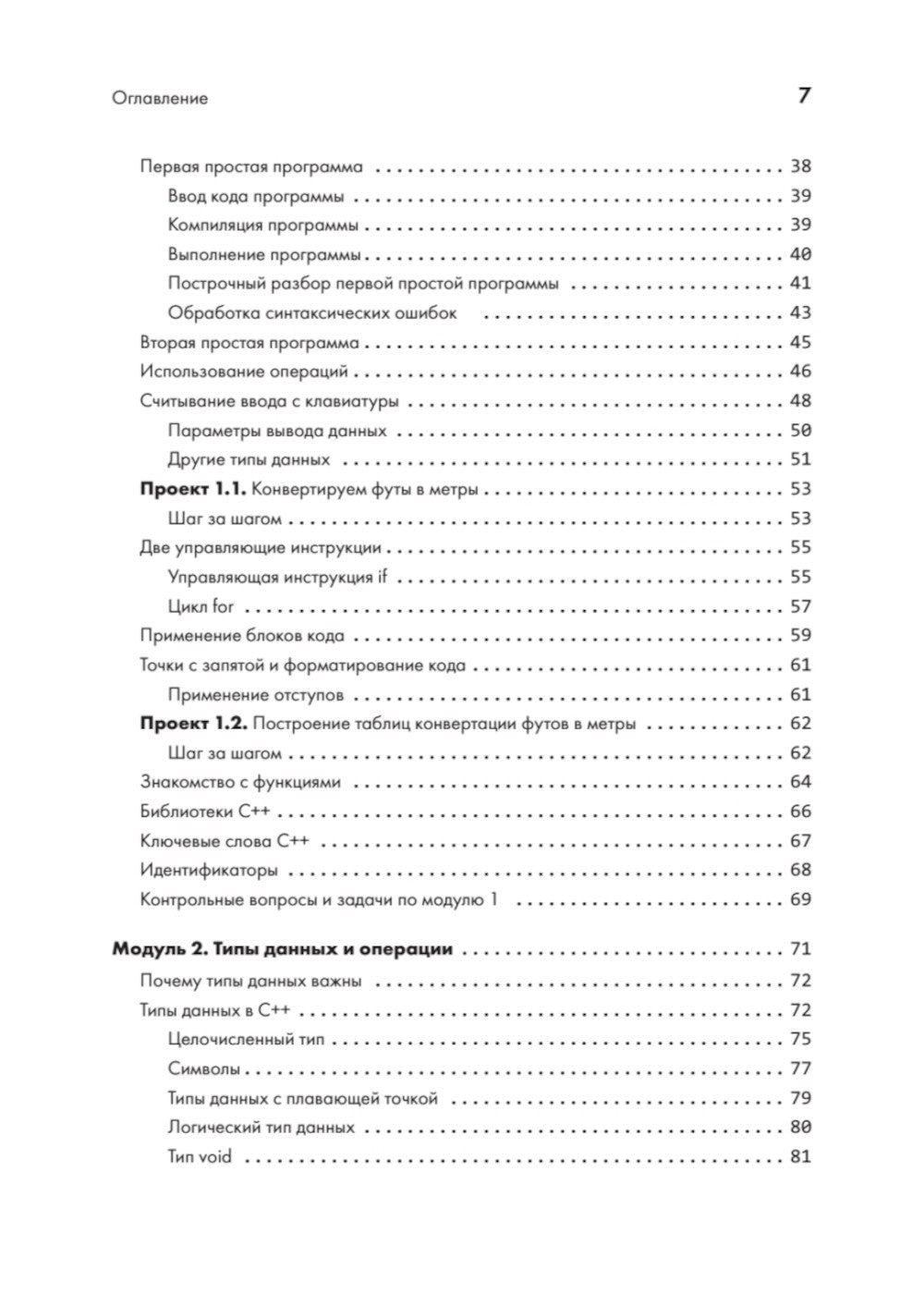 C++ для начинающих. 2-е изд