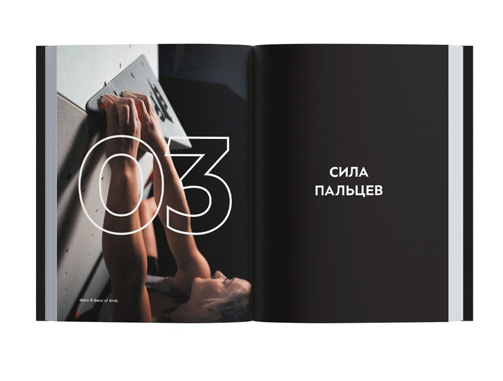 Сила пальцев. Как повысить уровень лазанья с помощью тренажеров