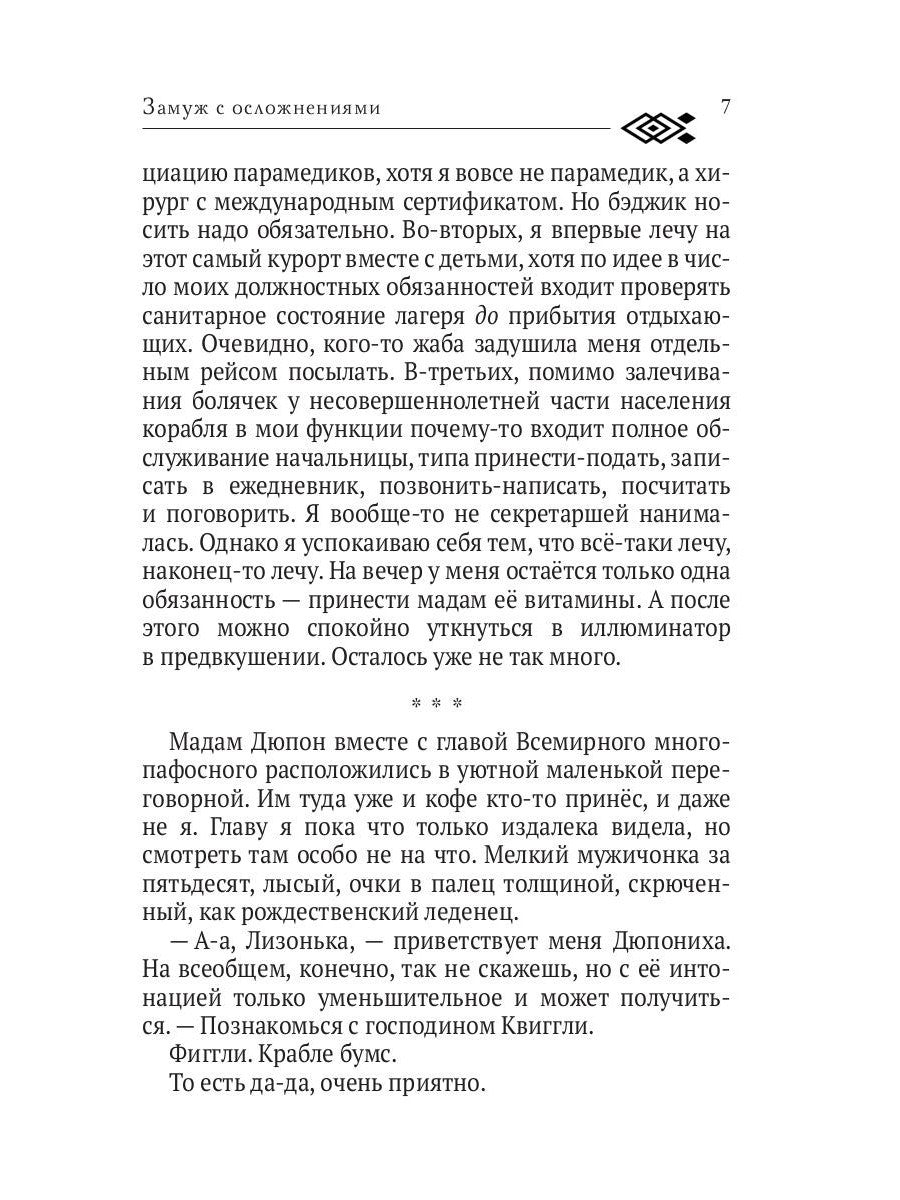 Замуж с осложнениями