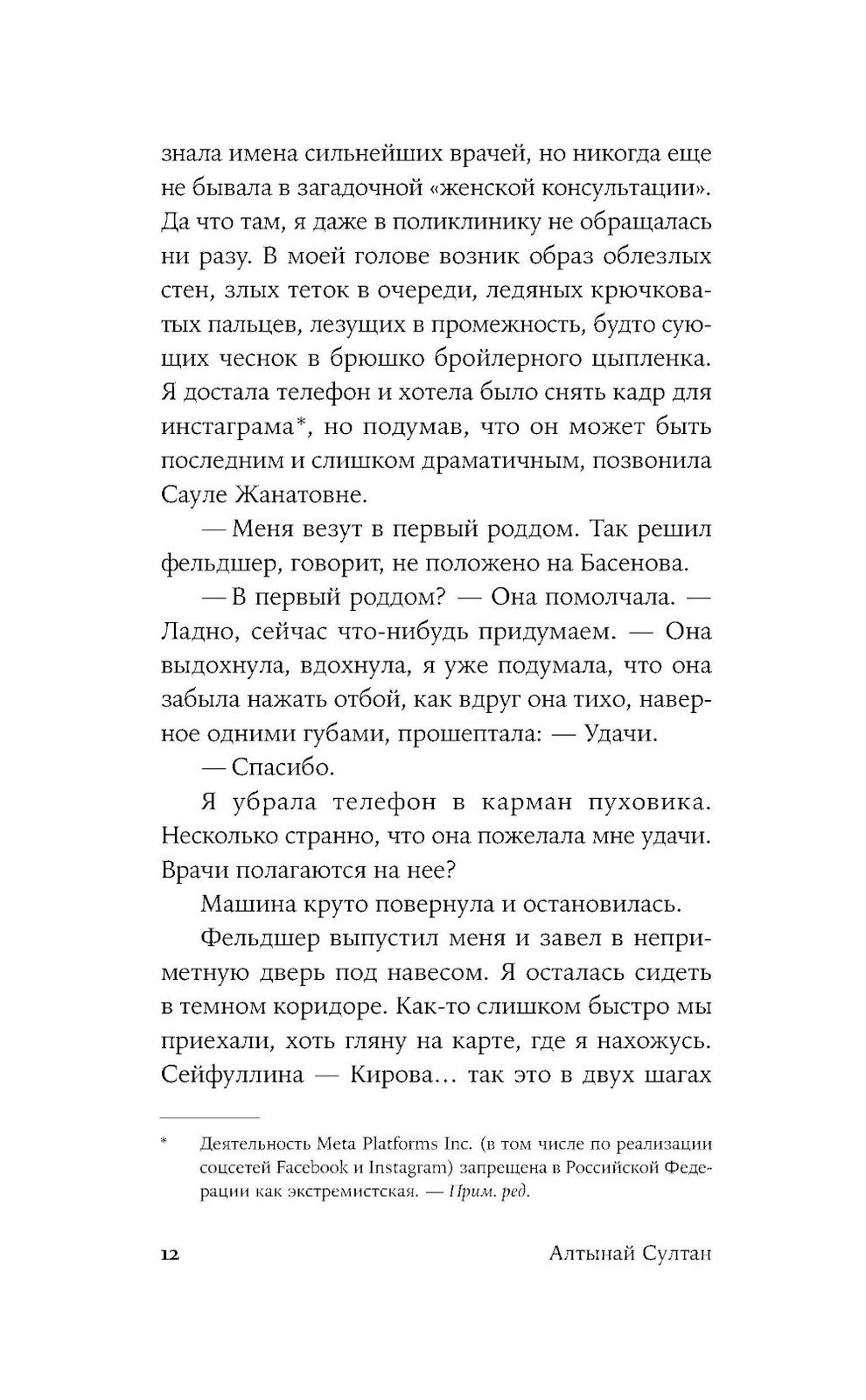 Отслойка: роман
