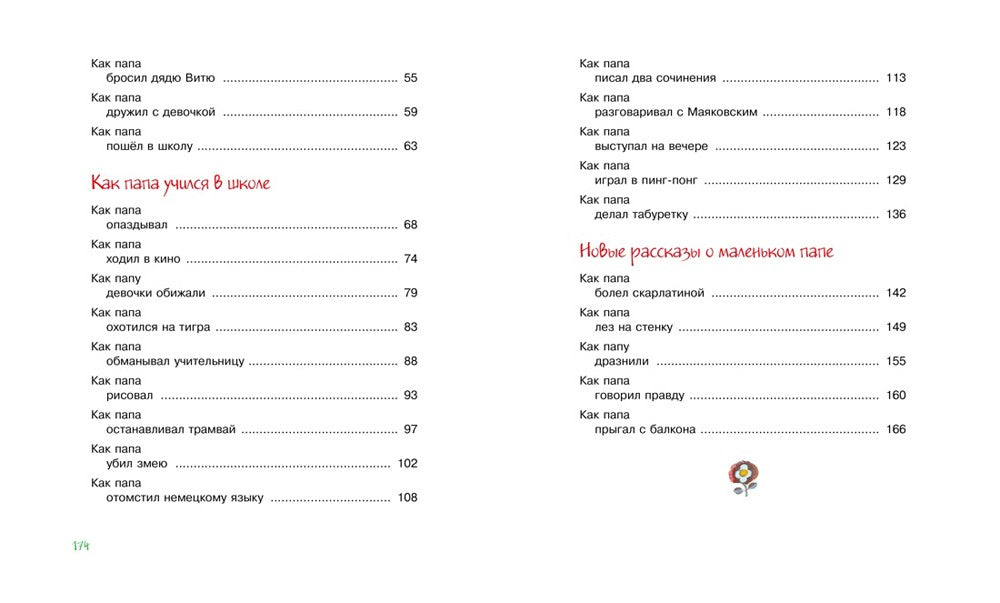 Как папа был маленьким: рассказы