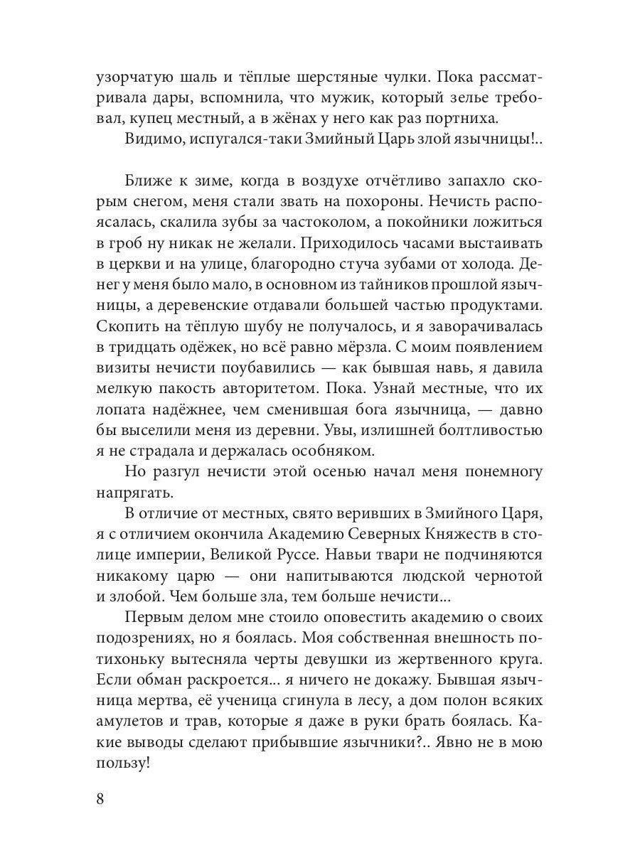 Язычница Царства Змей