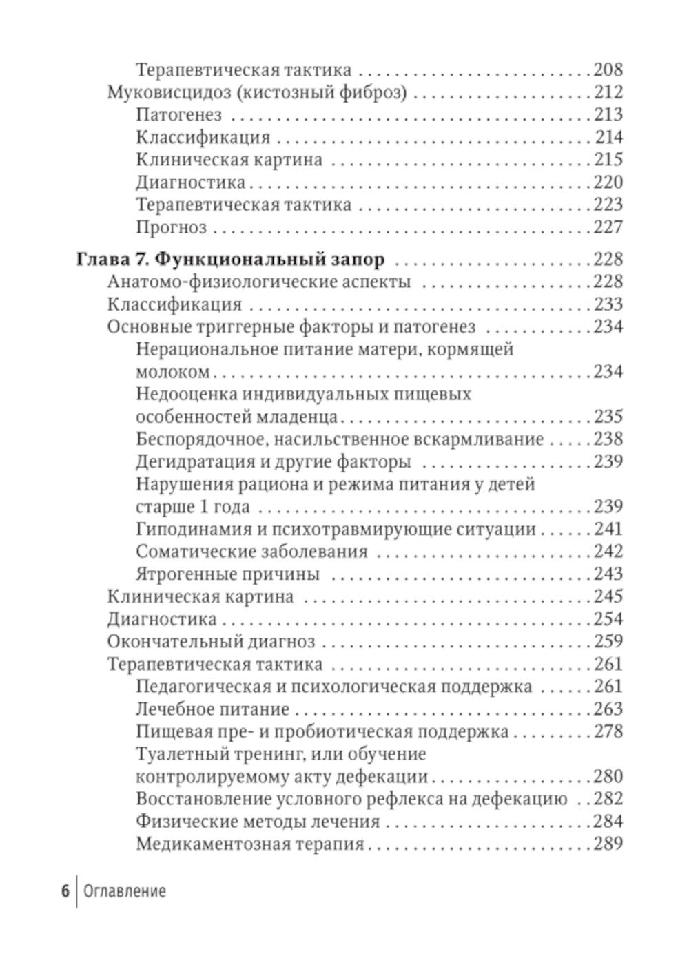 Младенческая гастроэнтерология: руководство для врачей.  2-е изд., перераб. и...