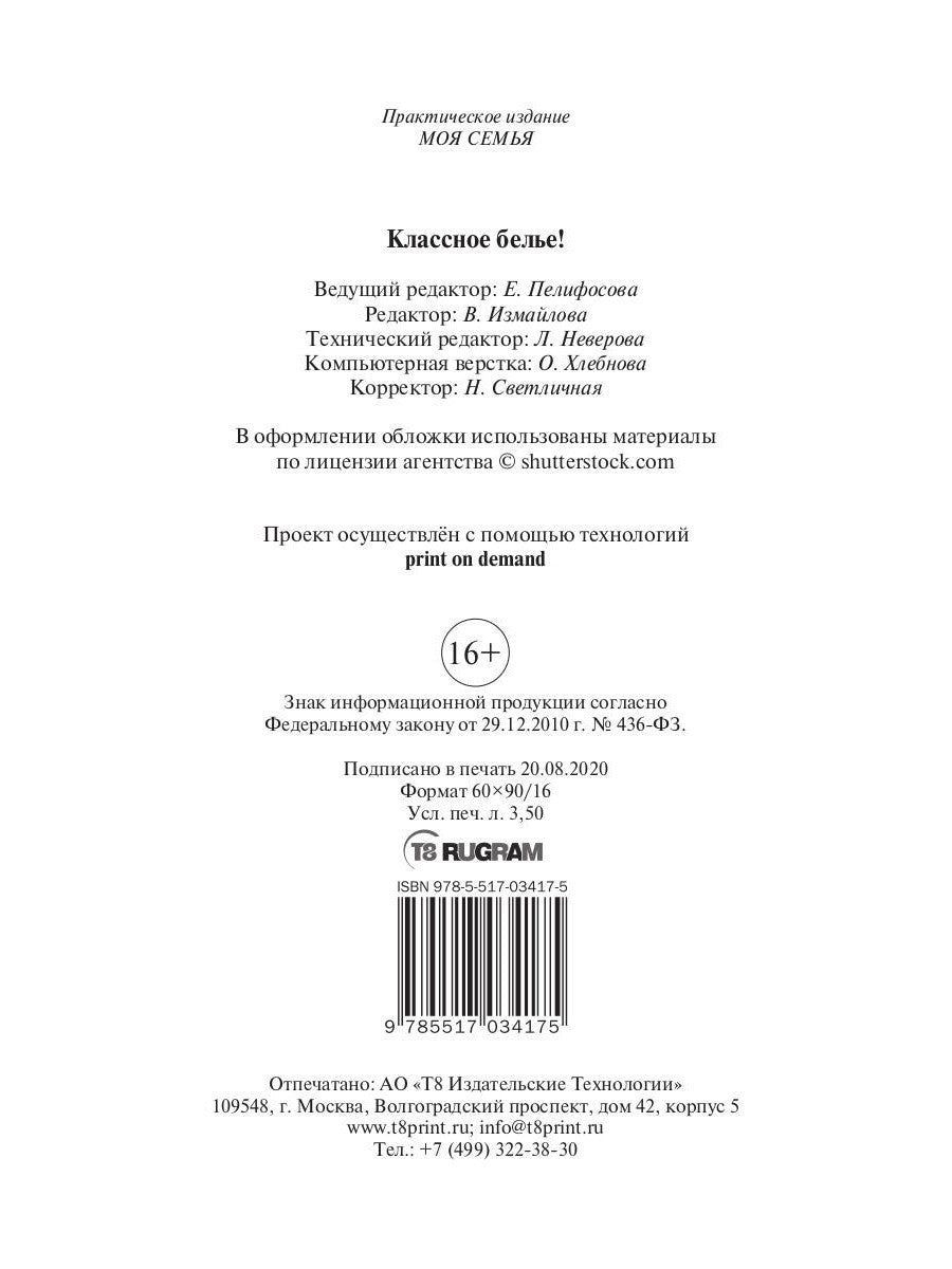 Классное белье!