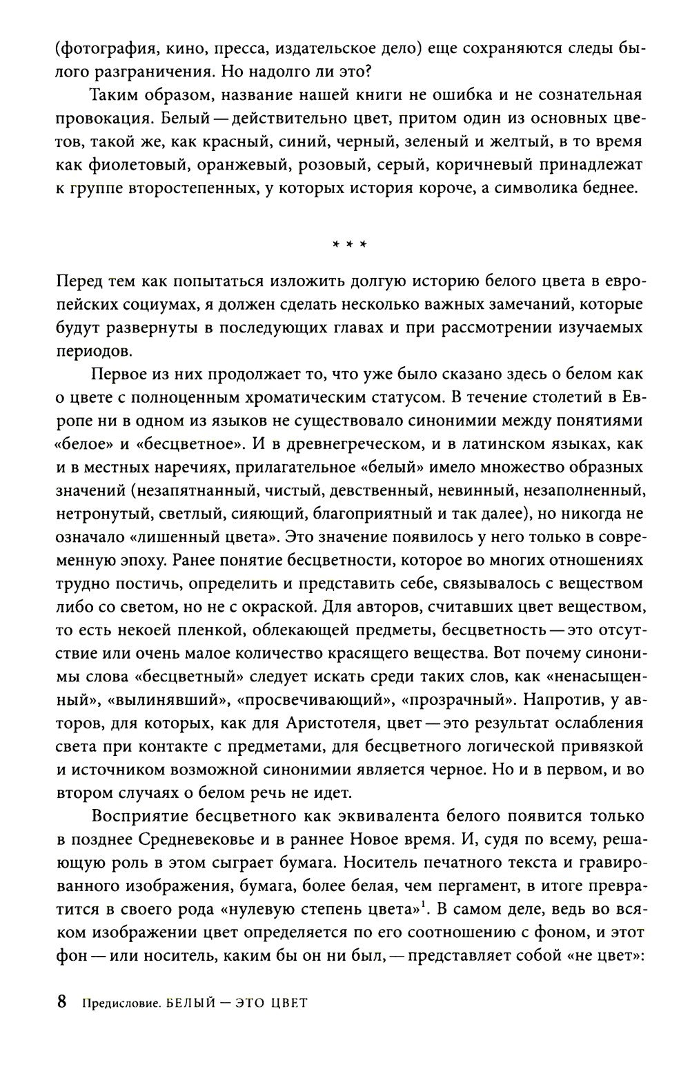 Белый. История цвета