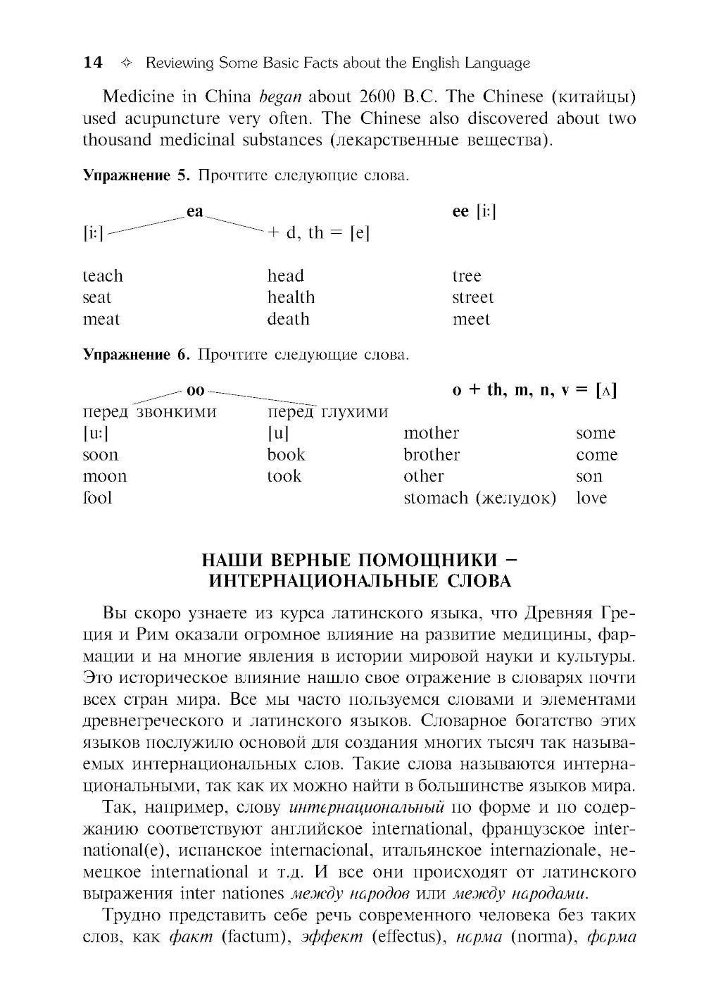 Английский язык: Учебник. 4-е изд., испр. и перераб