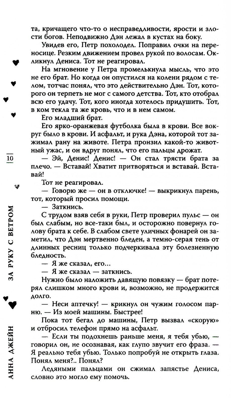 За руку с ветром. Мой идеальный смерч