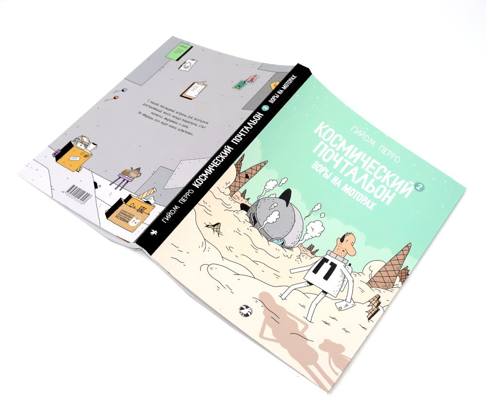 Космический почтальон: В 3-х ч.: комикс (комплект из 3-х книг)