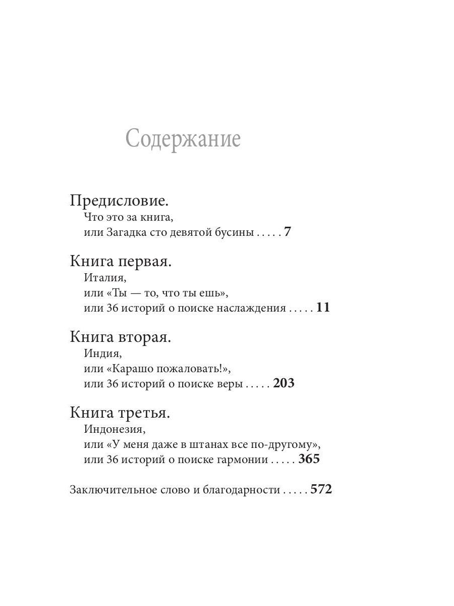 Есть, молиться, любить