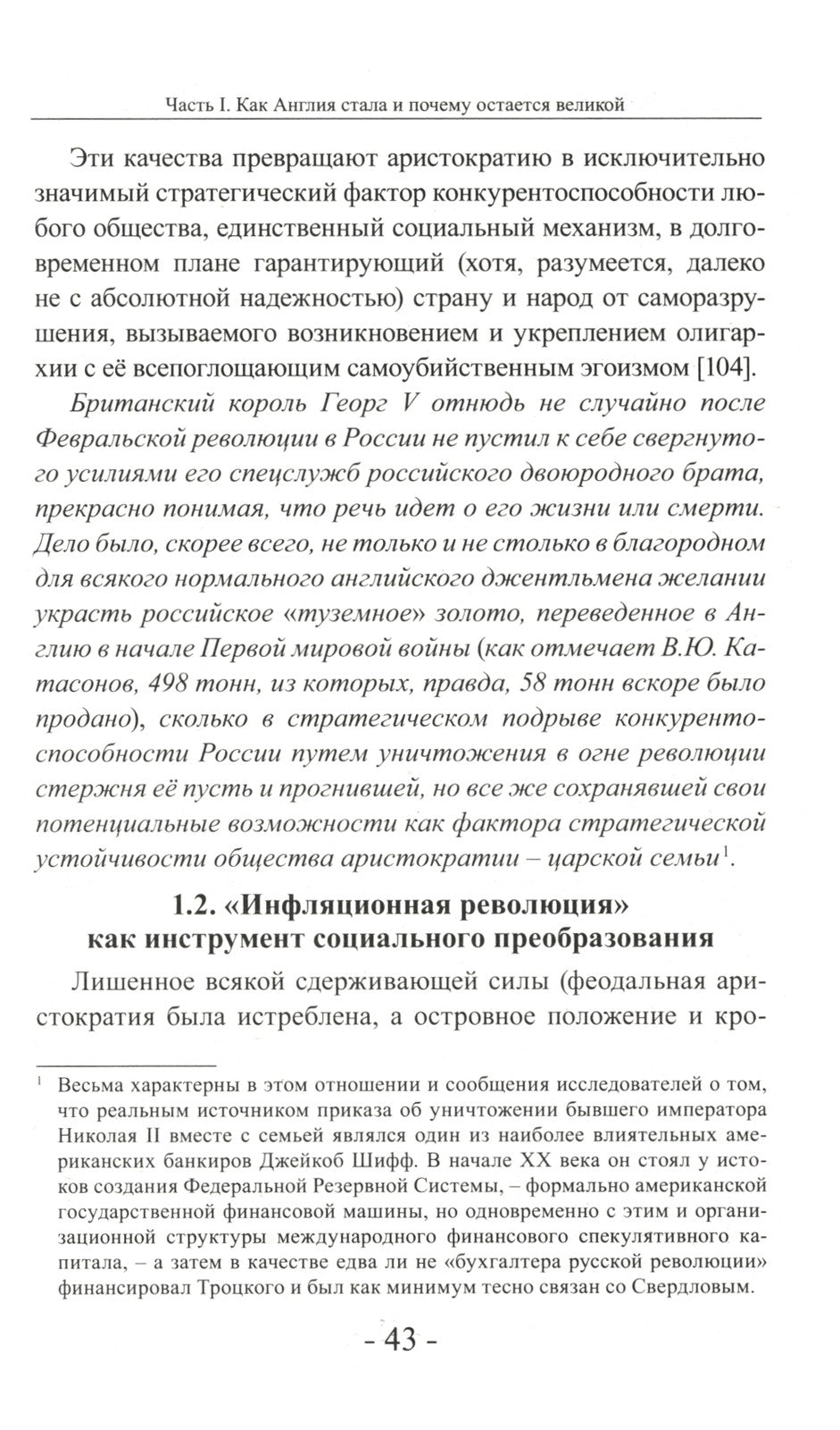 Цивилизация людоедов: британские истоки Гитлера и Чубайса
