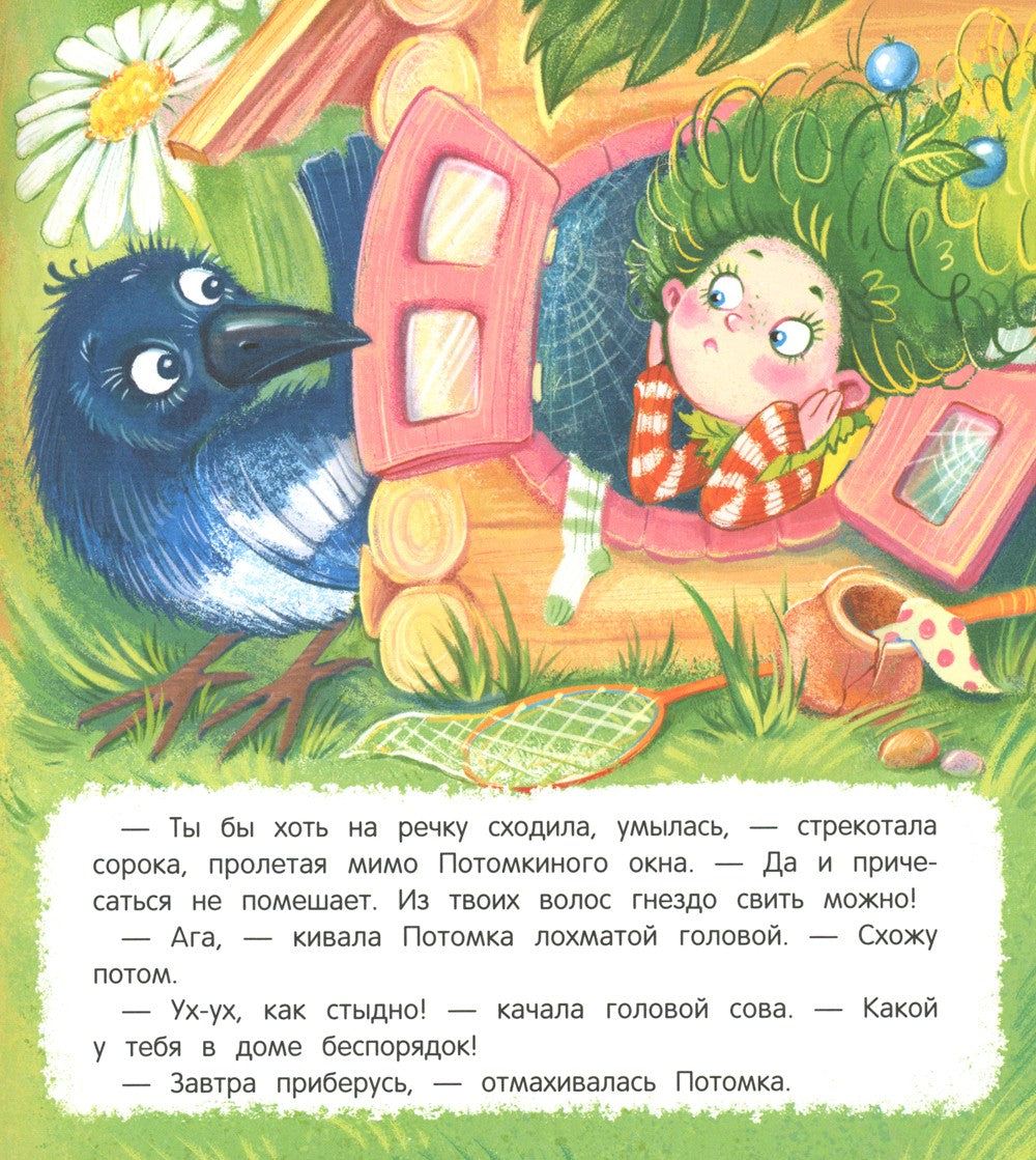 Как Потомка научилась время ценить