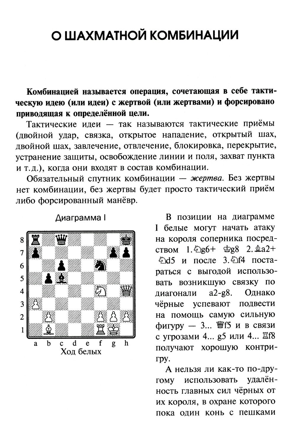 Шахматные орешки. Учебник шахматных комбинаций