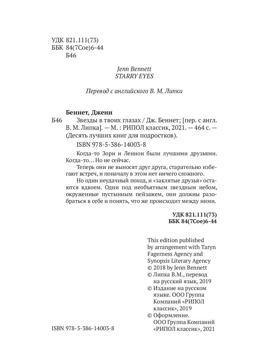 Звезды в твоих глазах