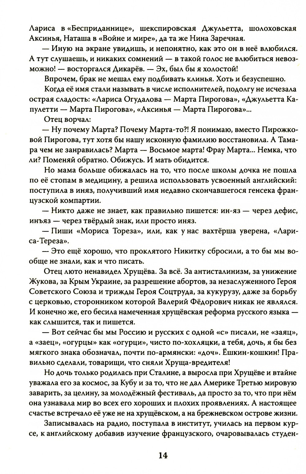 Эолова Арфа: роман