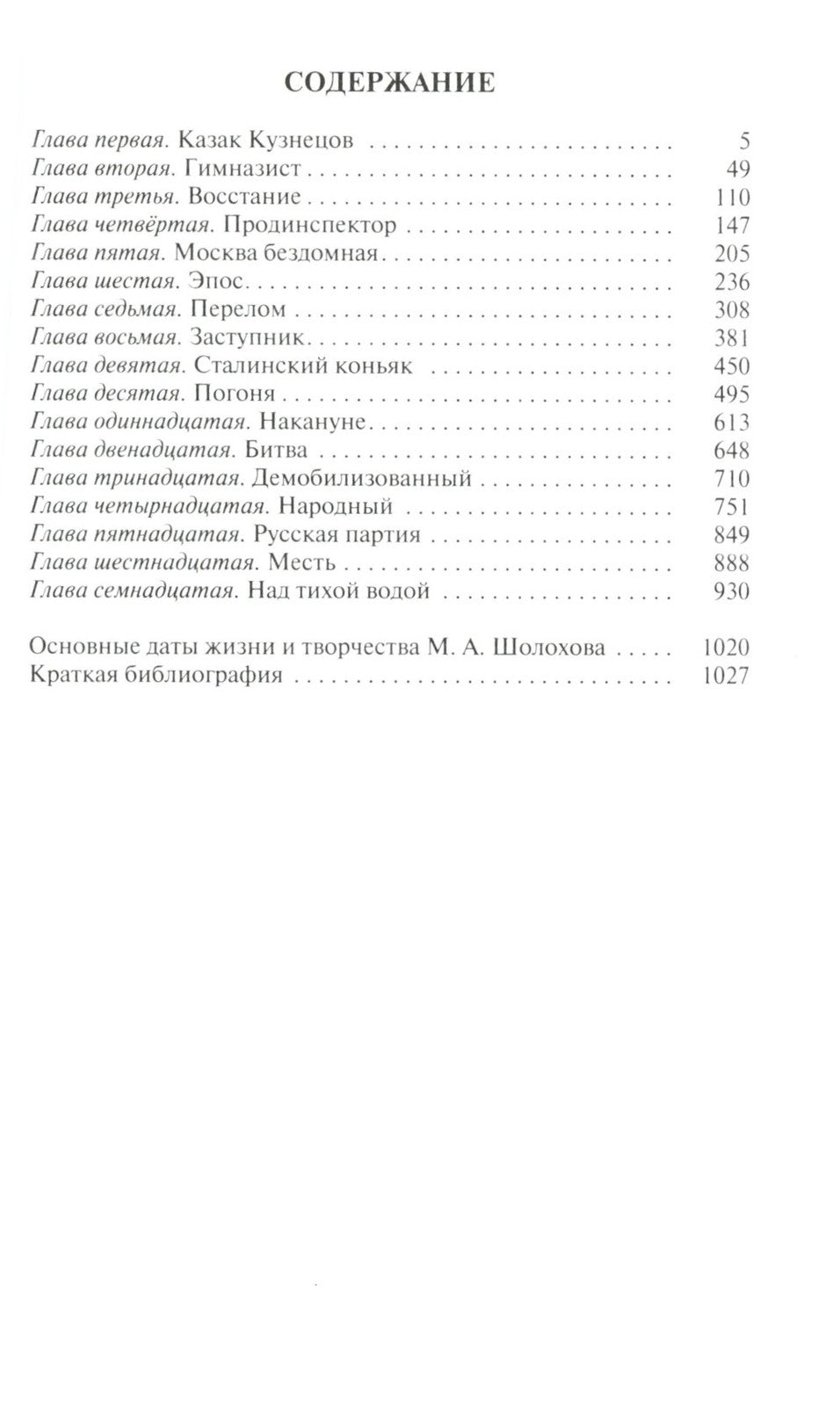 Шолохов. Незаконный. 2-е изд