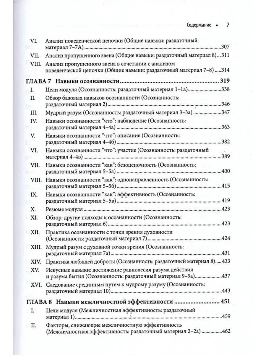 Диалектическая поведенческая терапия: руководство по тренингу навыков. 2-е изд
