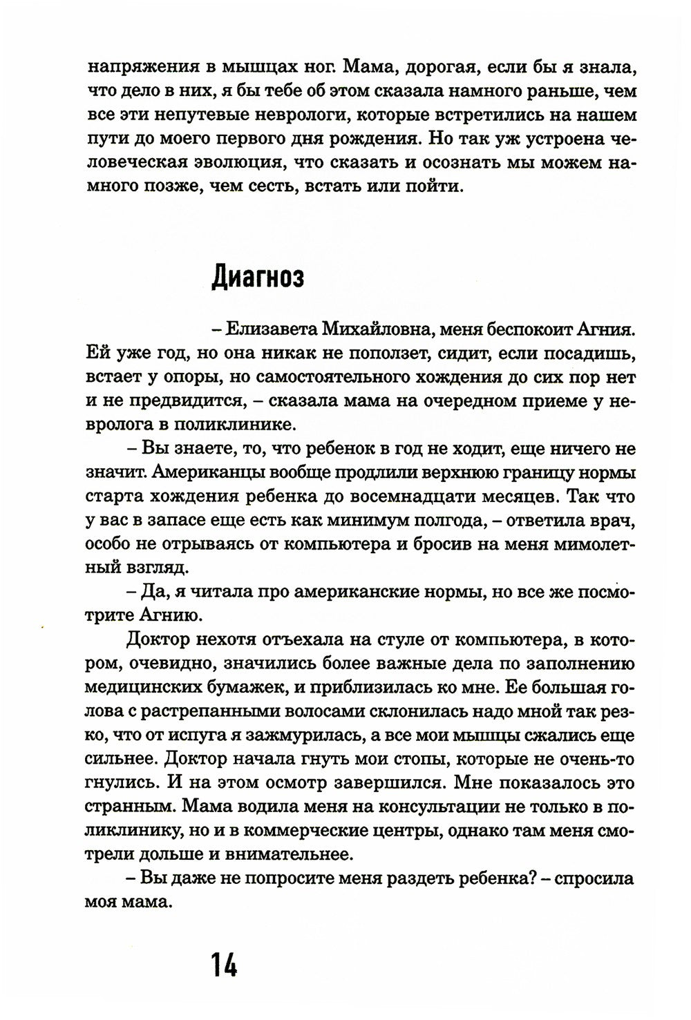 ДЦП, я тебя не боюсь!