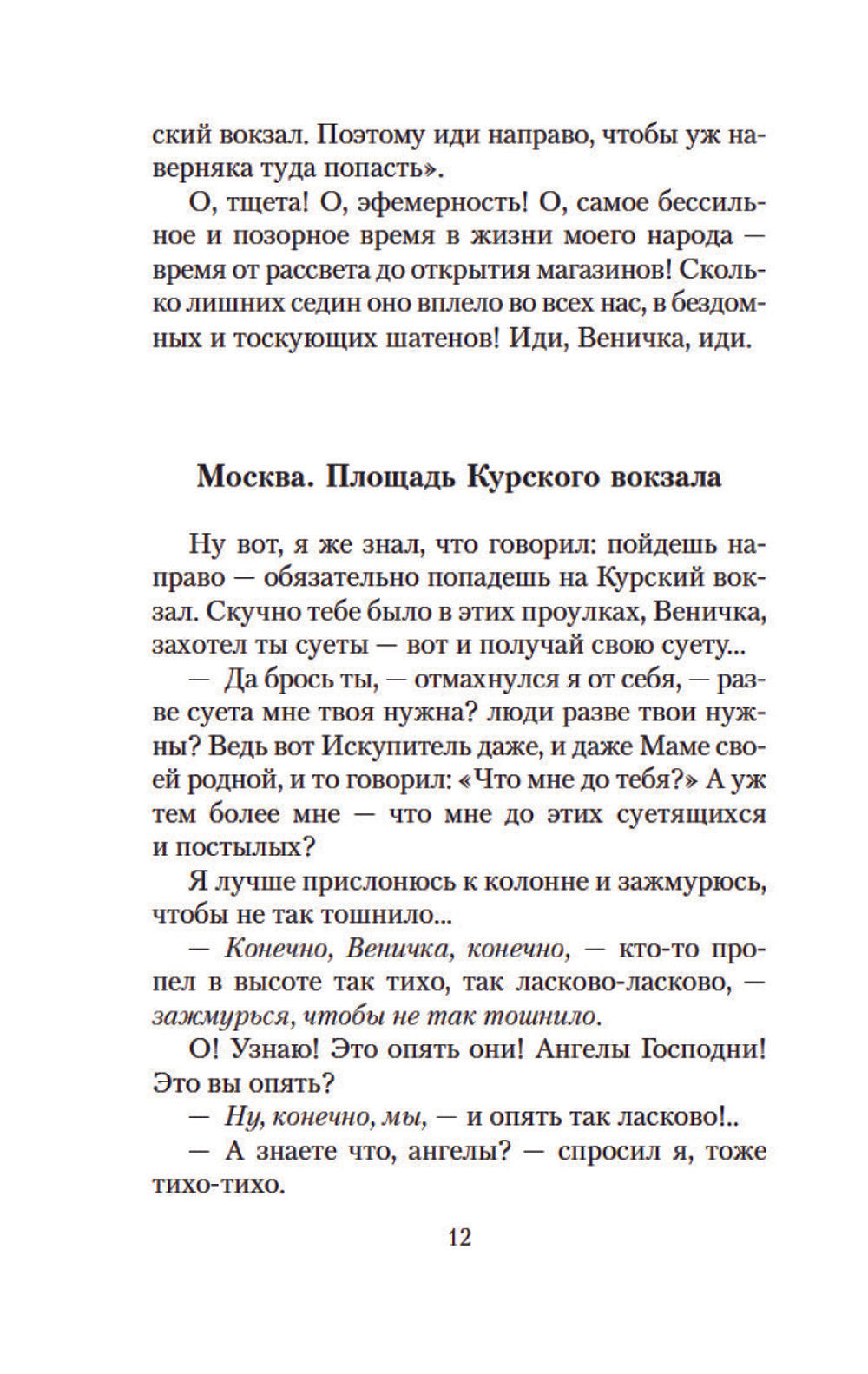 Москва-Петушки: поэма