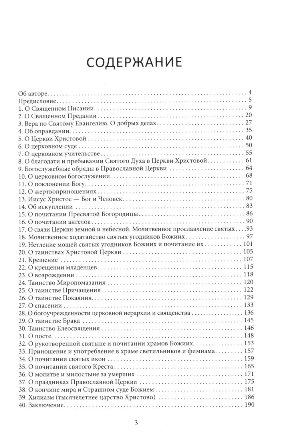 Путеводитель по Библии