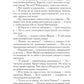 Летопись безумных дней
