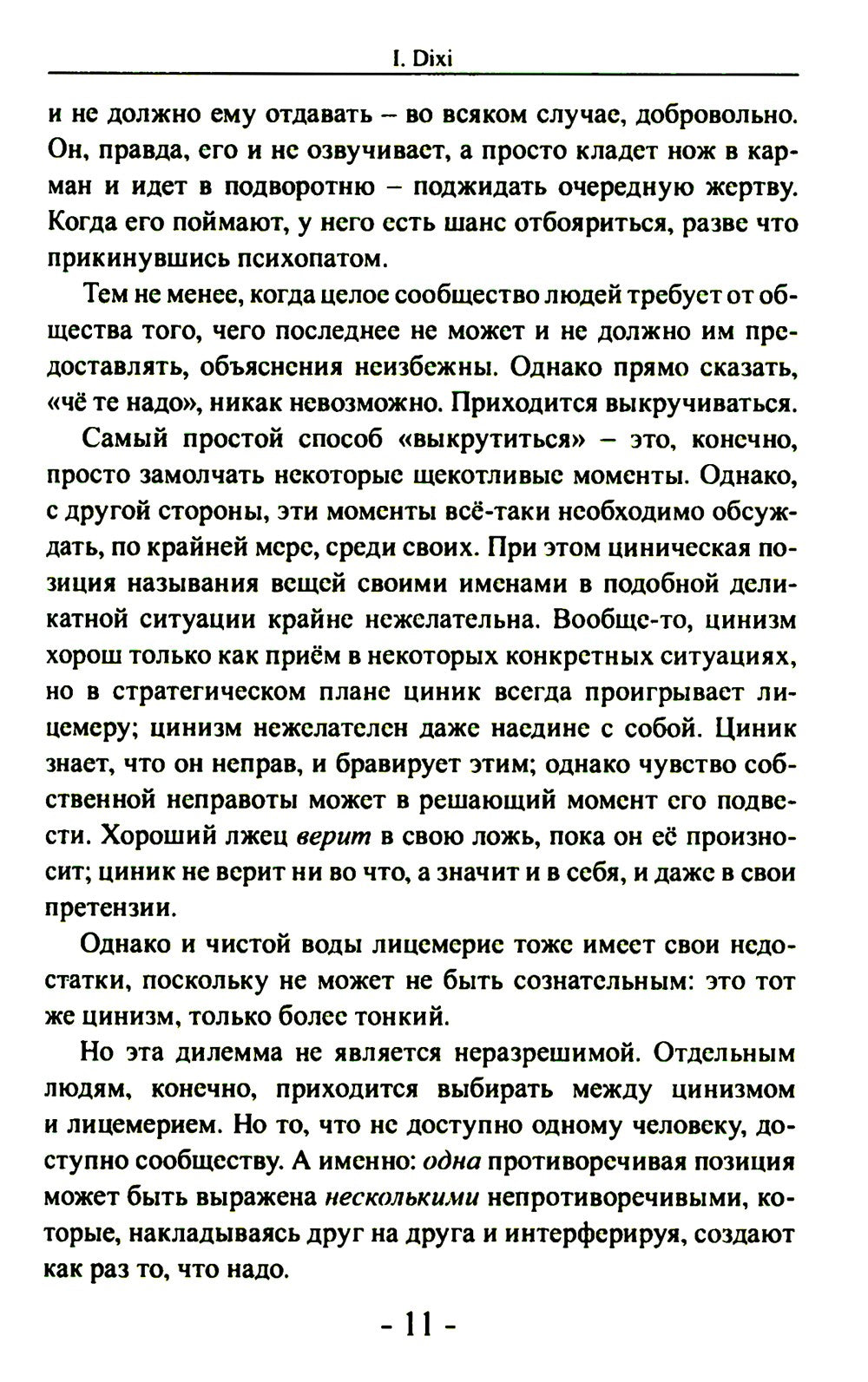 Как я уже сказал (Dixi)