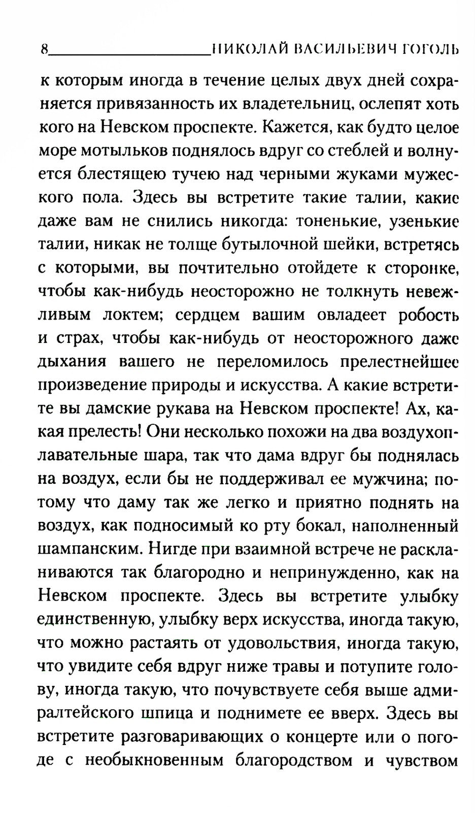 Петербургские повести