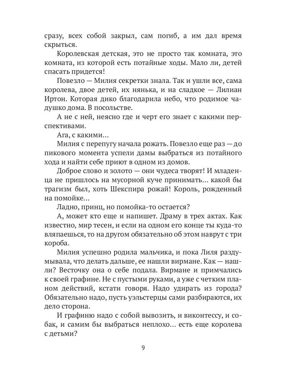 Дорога короля. Кн. 8