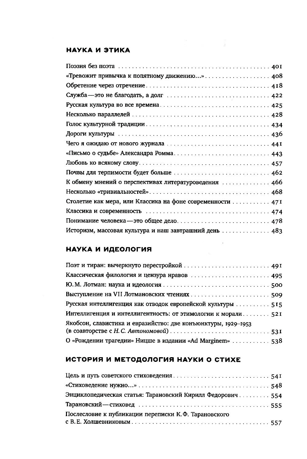 Гаспаров М.Л. С/с. В 6 т. Т. 6: Наука и просветительство