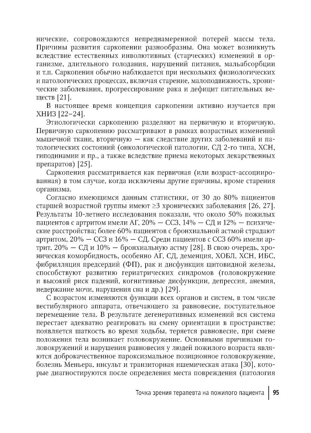 Пожилой пациент: от теории к практике