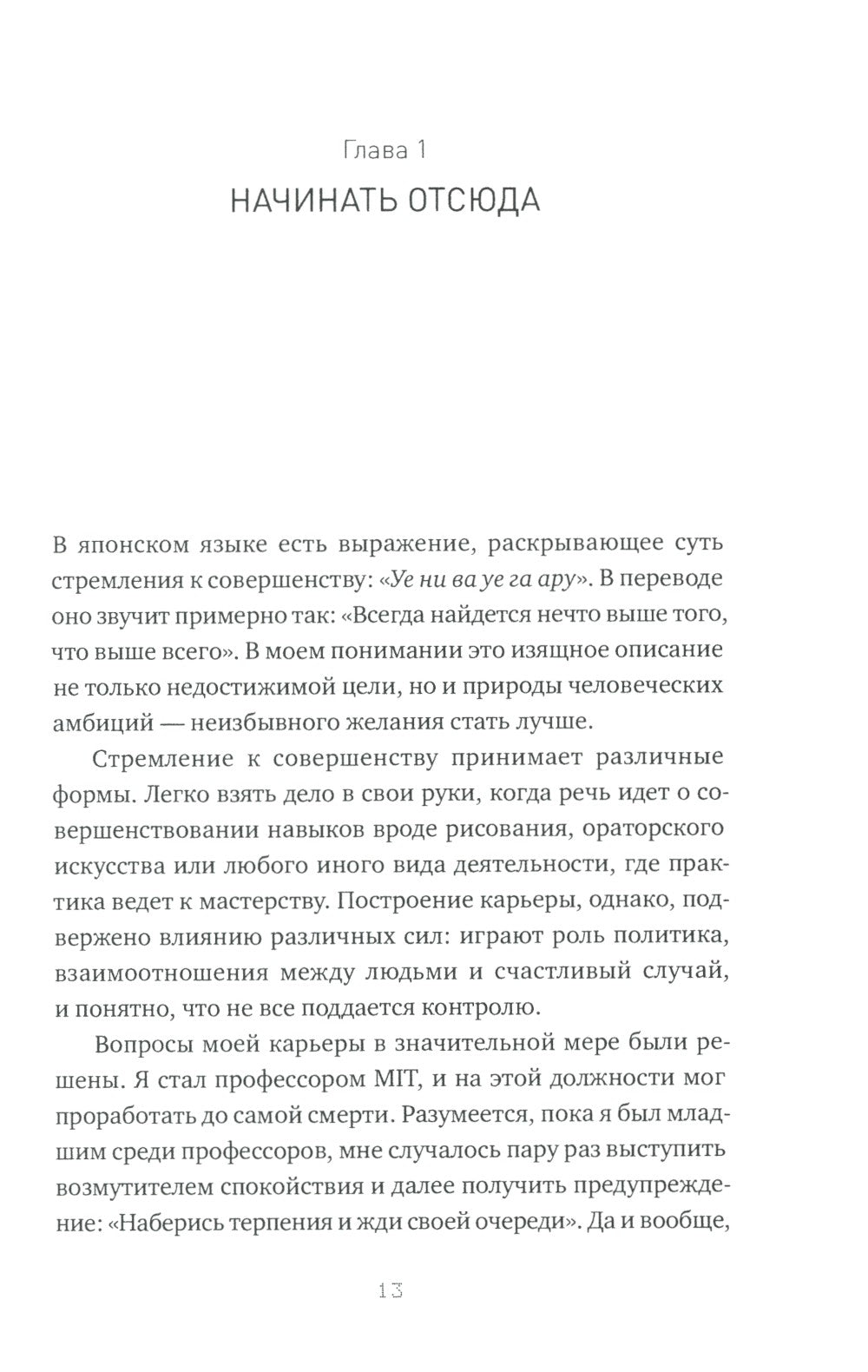 Редизайн лидерства: Руководитель как творец, инженер, ученый и человек. 2-е изд