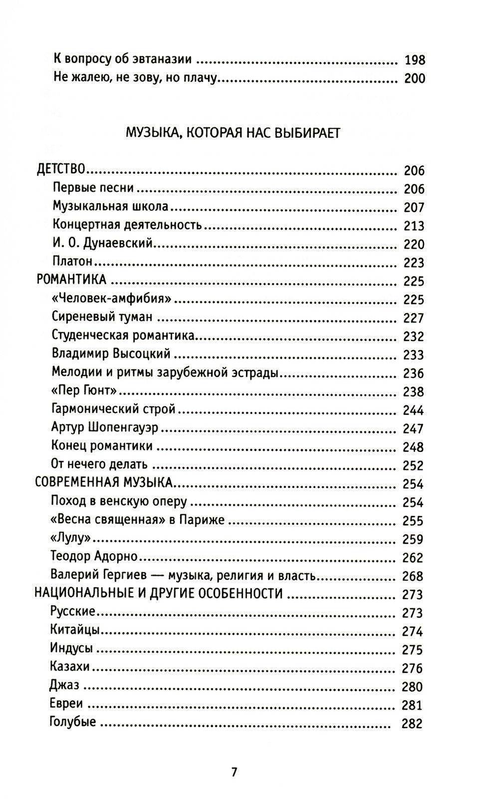 Психотерапевты прописывают секс и музыку