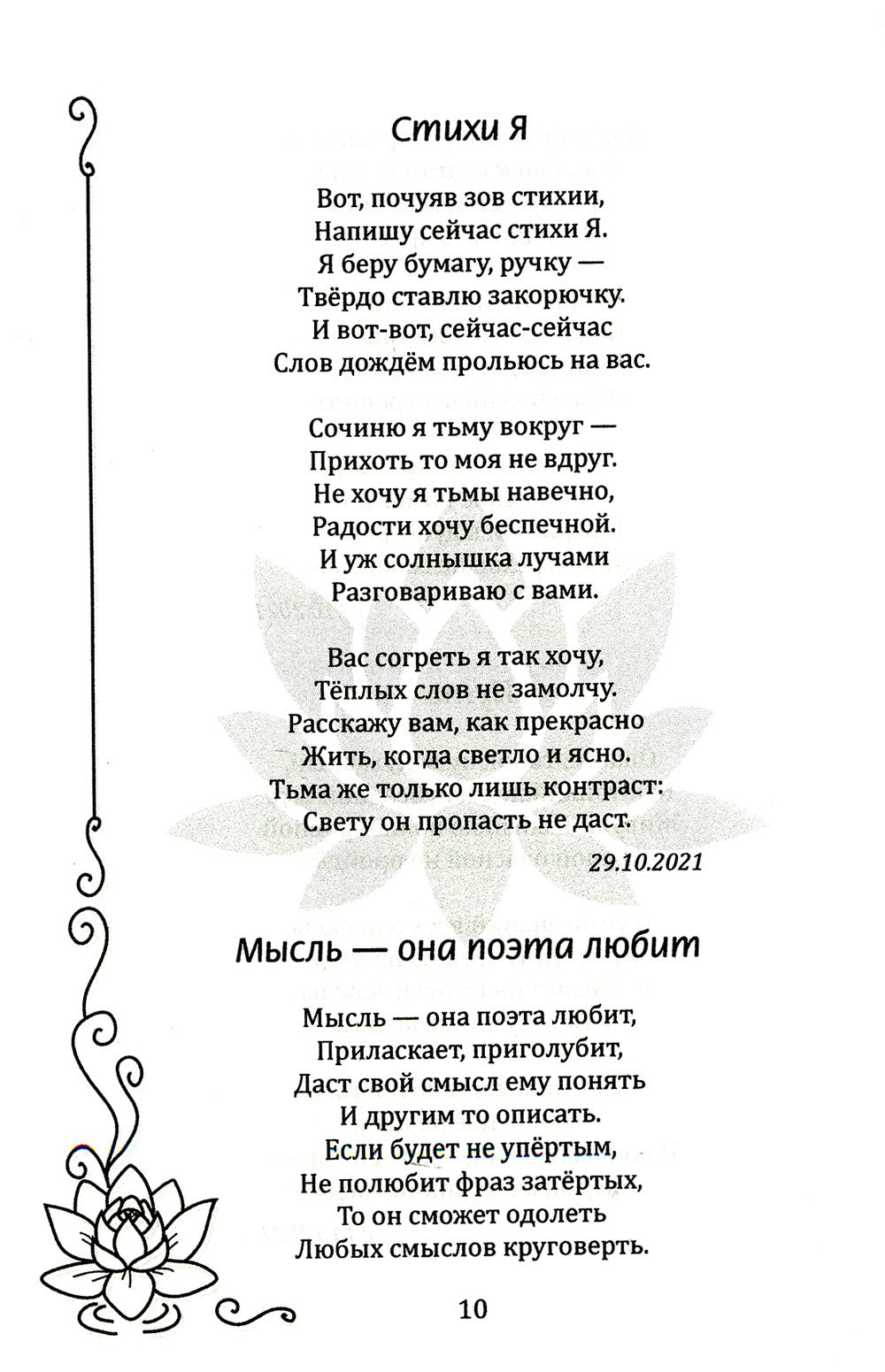 Встань под открытым небом