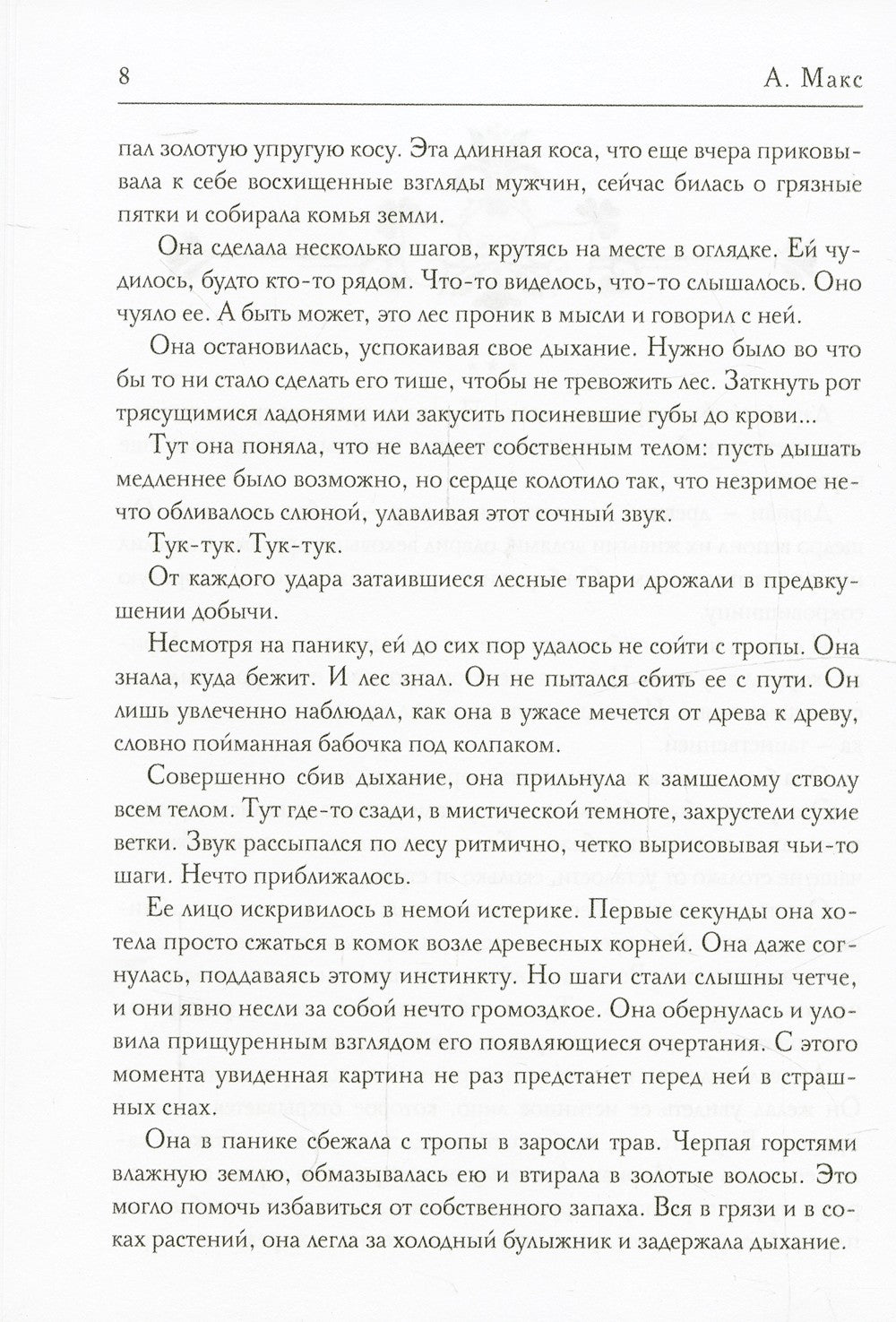 Дариан. Кн. 1