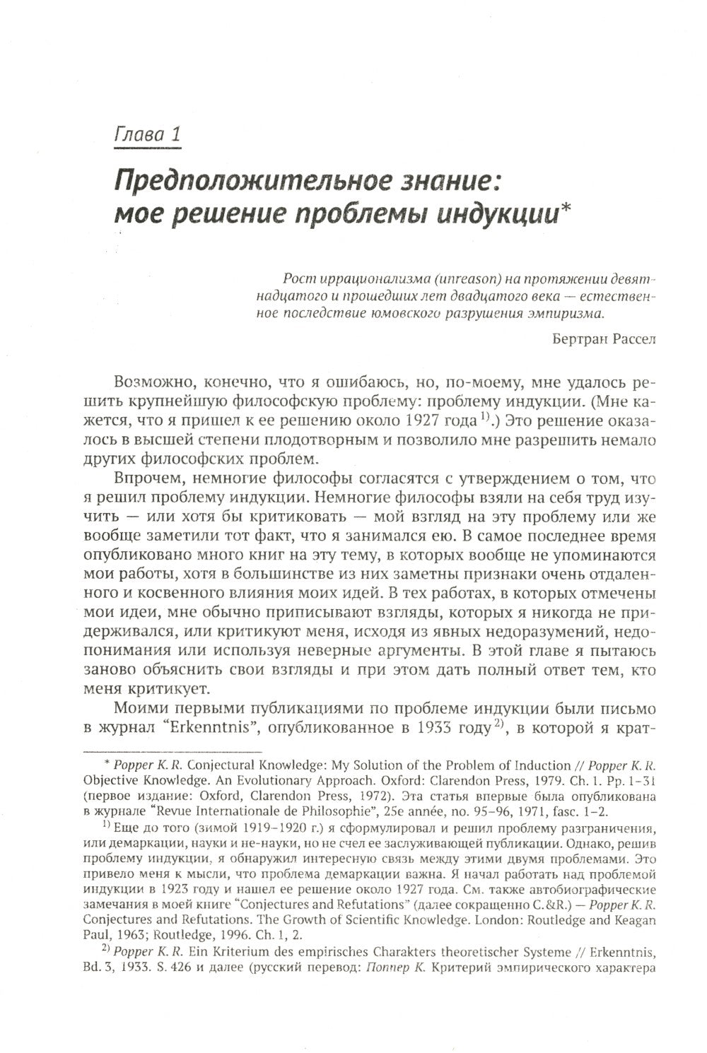 Объективное знание: Эволюционный подход. 4-е изд