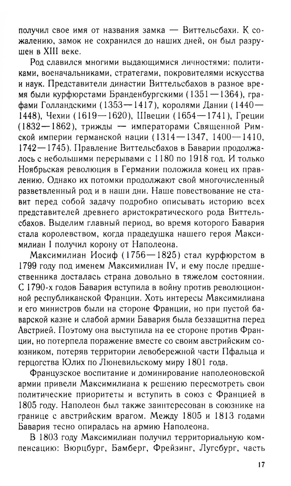 Король Людвиг II Баварский. Драма длиною в жизнь. 1845-1886